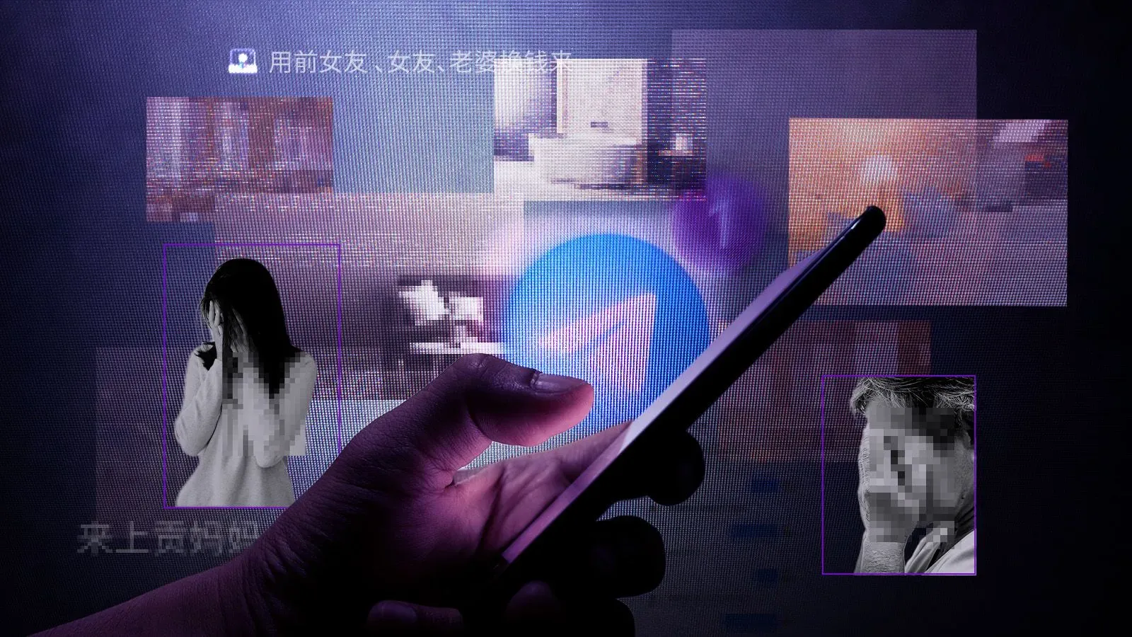 تظهر الصورة يدًا تحمل هاتفًا ذكيًا، مع خلفية تعرض صورًا مشوشة لنساء، مما يبرز قضية تسريب المحتوى الحميم عبر منصات التواصل الاجتماعي.